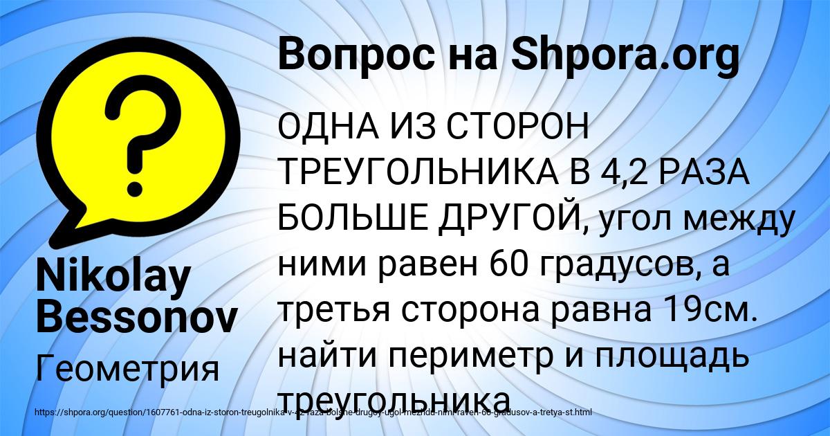 Картинка с текстом вопроса от пользователя Nikolay Bessonov