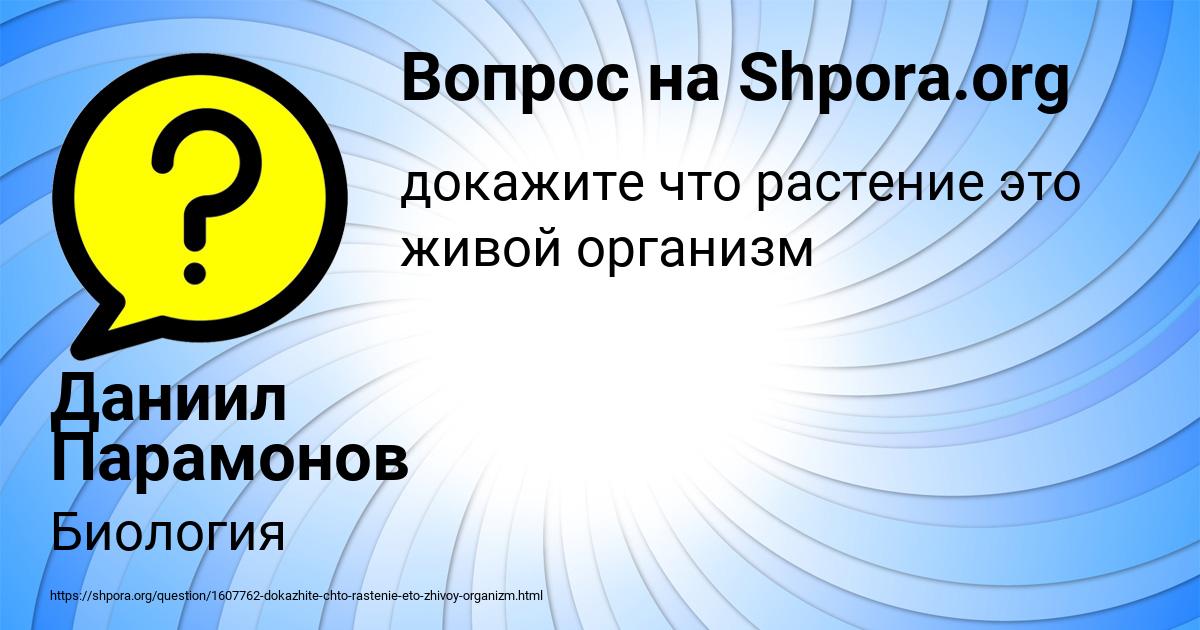 Картинка с текстом вопроса от пользователя Даниил Парамонов