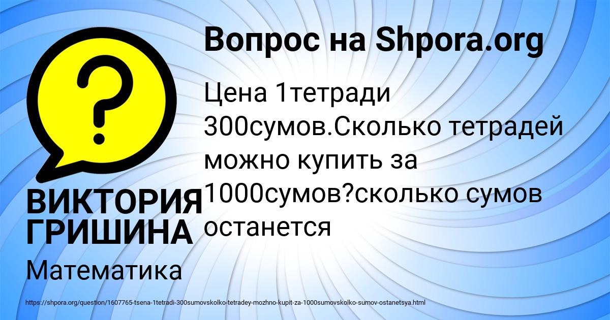 Картинка с текстом вопроса от пользователя ВИКТОРИЯ ГРИШИНА