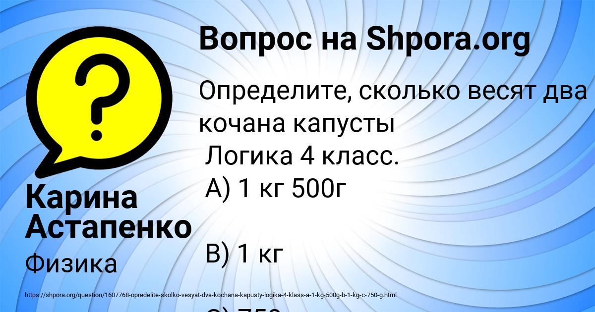 Картинка с текстом вопроса от пользователя Карина Астапенко 