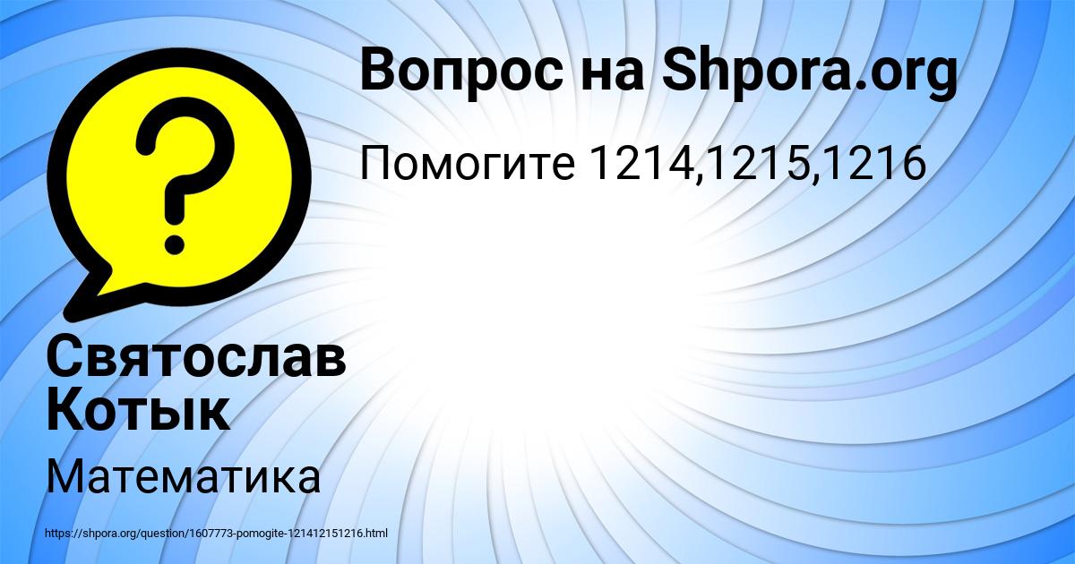 Картинка с текстом вопроса от пользователя Святослав Котык