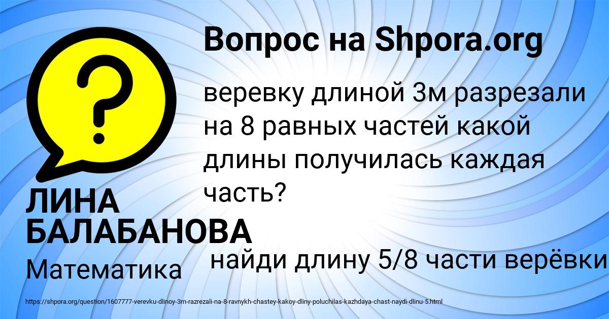 Картинка с текстом вопроса от пользователя ЛИНА БАЛАБАНОВА