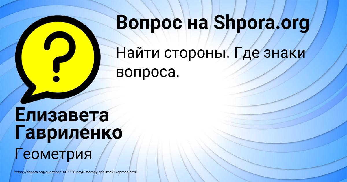 Картинка с текстом вопроса от пользователя Елизавета Гавриленко