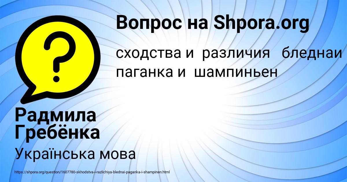 Картинка с текстом вопроса от пользователя Радмила Гребёнка