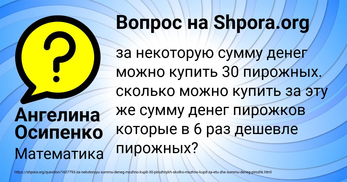 Картинка с текстом вопроса от пользователя Ангелина Осипенко