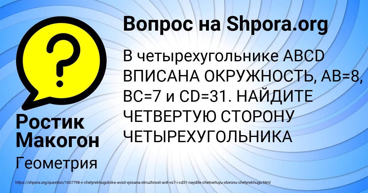 Картинка с текстом вопроса от пользователя Ростик Макогон