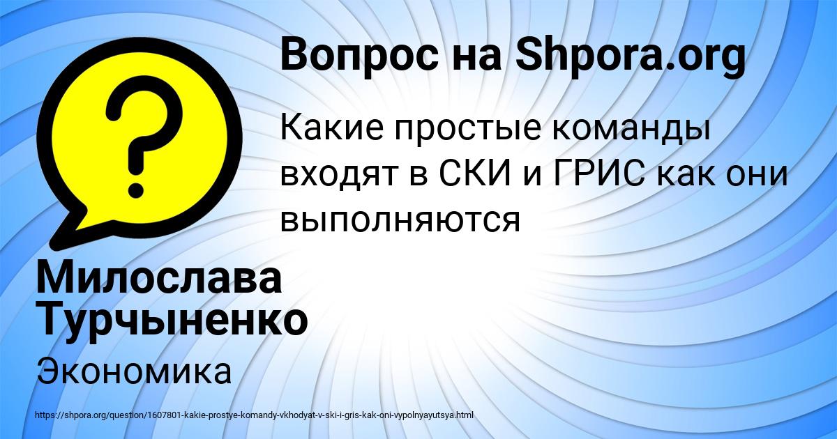 Картинка с текстом вопроса от пользователя Милослава Турчыненко