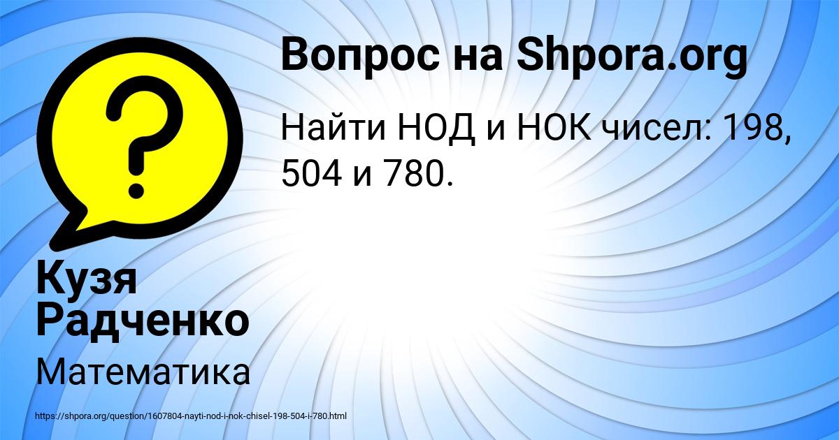 Картинка с текстом вопроса от пользователя Кузя Радченко