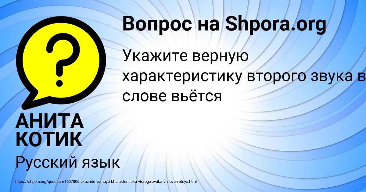 Картинка с текстом вопроса от пользователя АНИТА КОТИК