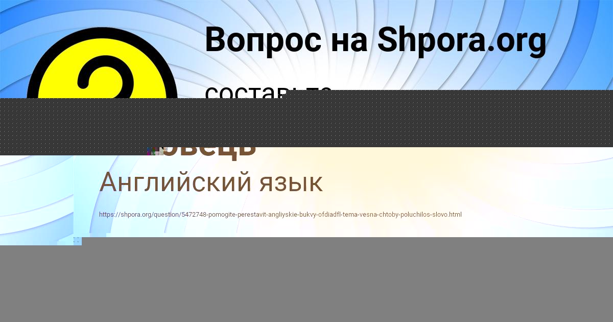 Картинка с текстом вопроса от пользователя АЛЁНА ПАВЛЮЧЕНКО