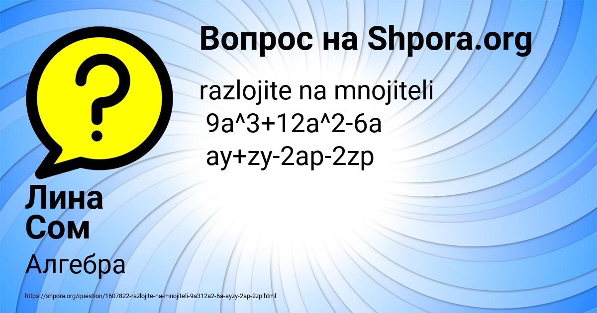 Картинка с текстом вопроса от пользователя Лина Сом