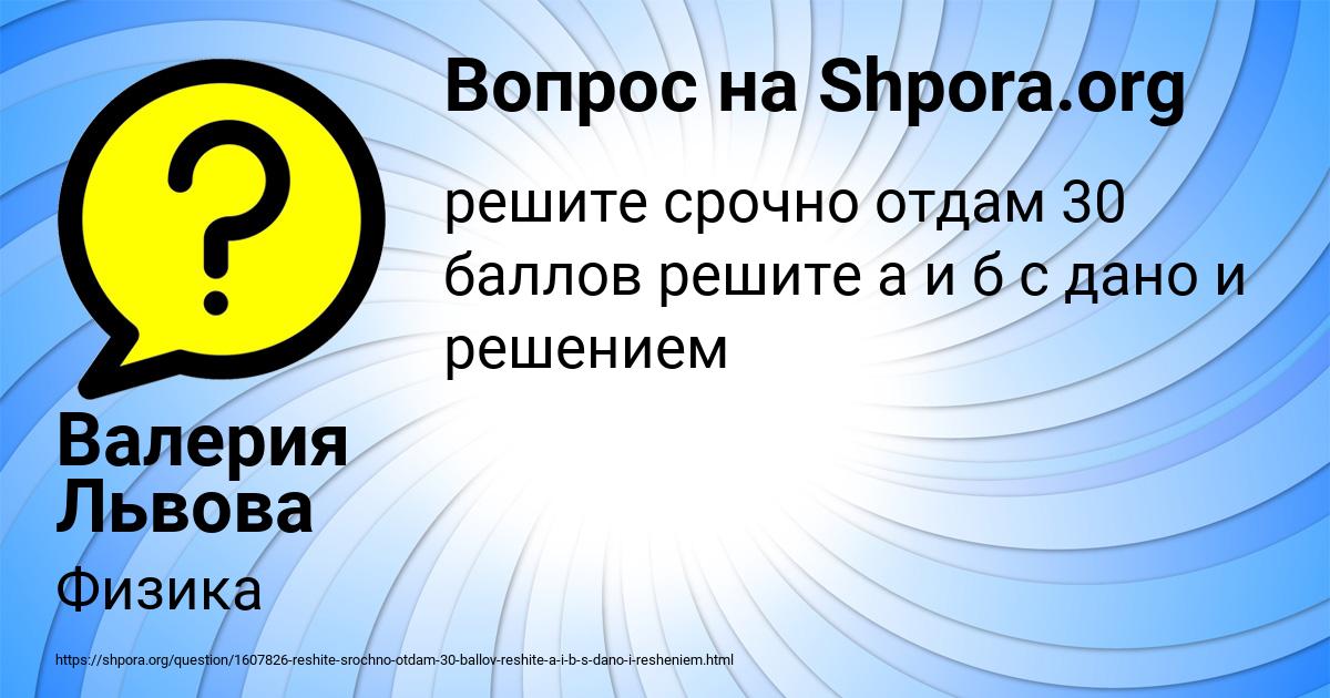 Картинка с текстом вопроса от пользователя Валерия Львова