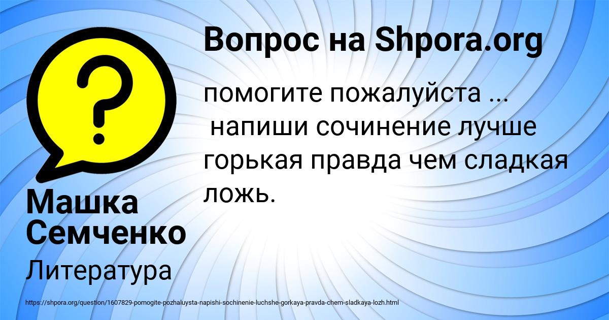 Картинка с текстом вопроса от пользователя Машка Семченко