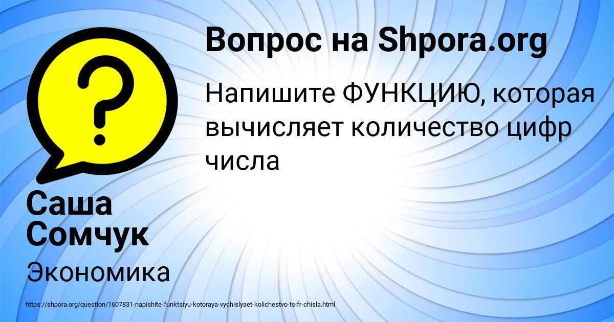 Картинка с текстом вопроса от пользователя Саша Сомчук