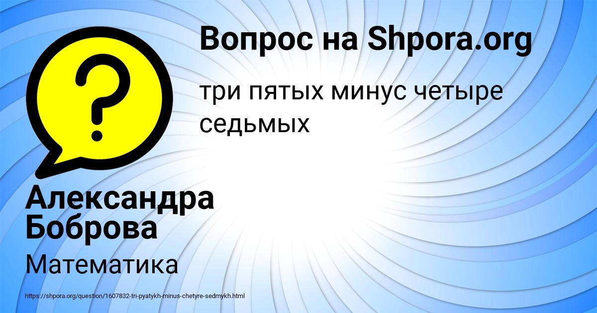 Картинка с текстом вопроса от пользователя Александра Боброва