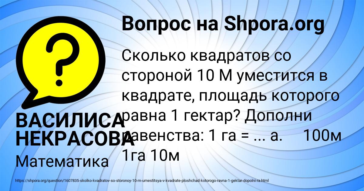 Картинка с текстом вопроса от пользователя ВАСИЛИСА НЕКРАСОВА