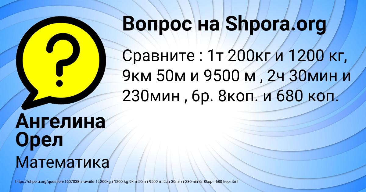 Картинка с текстом вопроса от пользователя Ангелина Орел