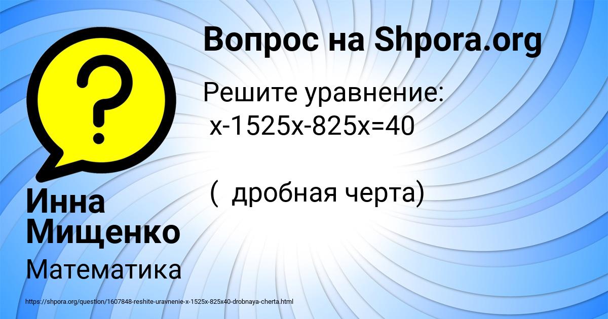 Картинка с текстом вопроса от пользователя Инна Мищенко