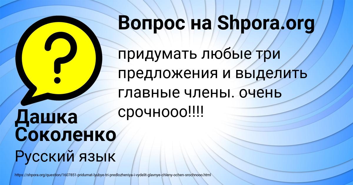 Картинка с текстом вопроса от пользователя Дашка Соколенко