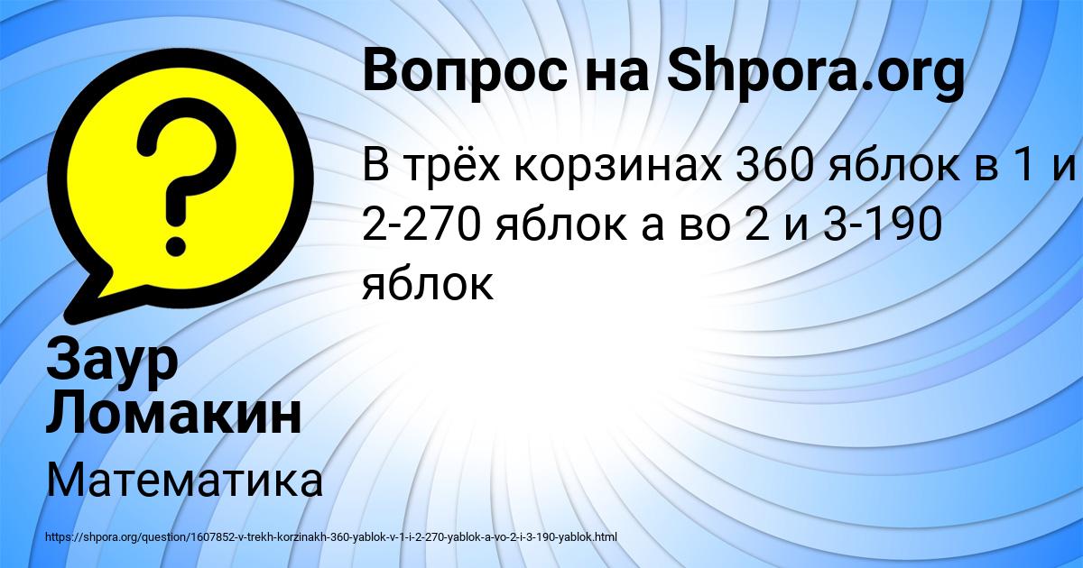 Картинка с текстом вопроса от пользователя Заур Ломакин