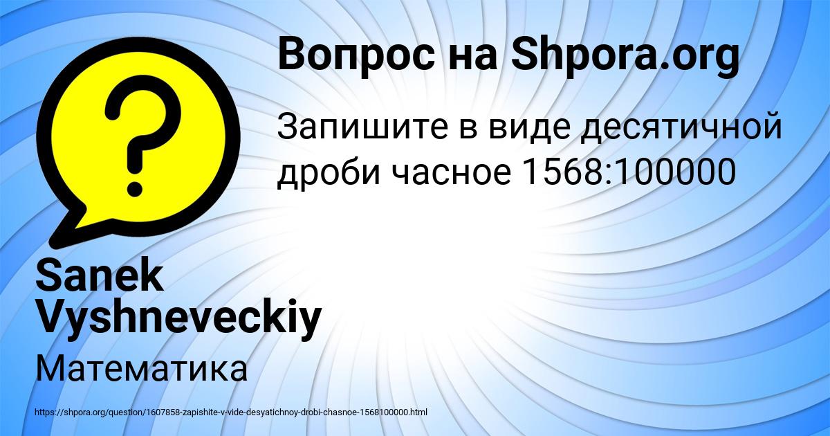 Картинка с текстом вопроса от пользователя Sanek Vyshneveckiy