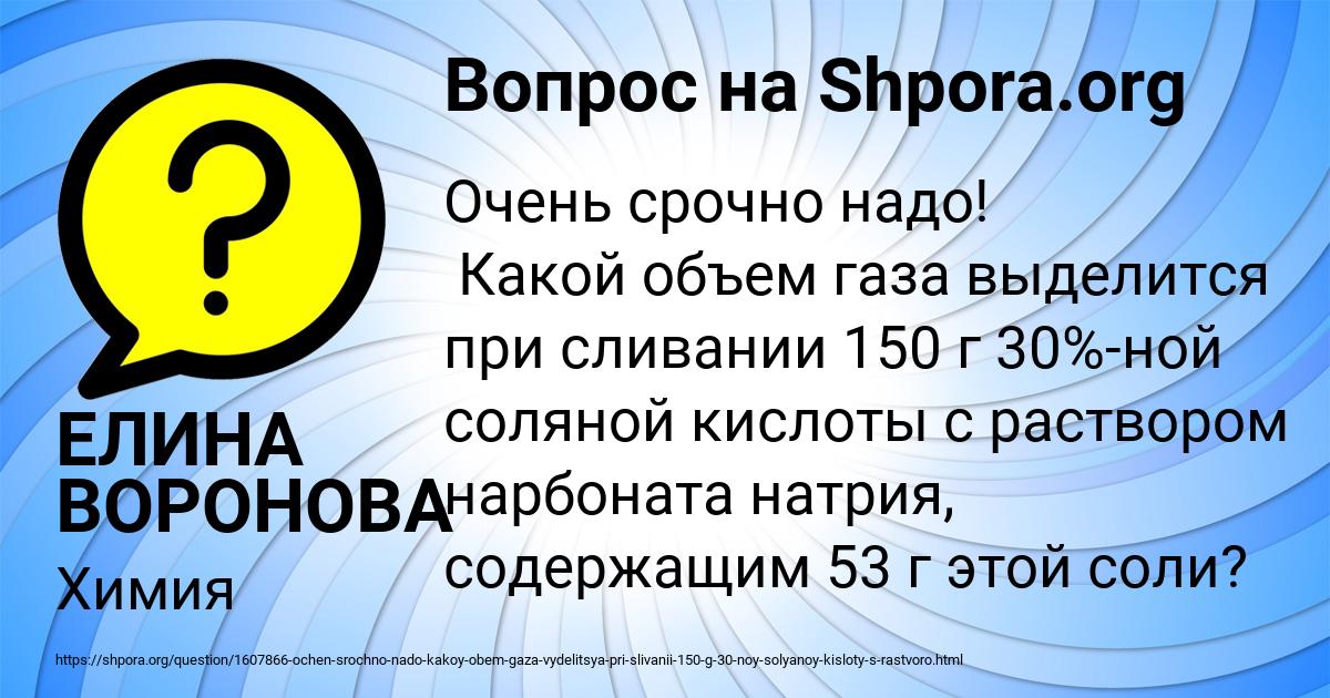 Картинка с текстом вопроса от пользователя ЕЛИНА ВОРОНОВА