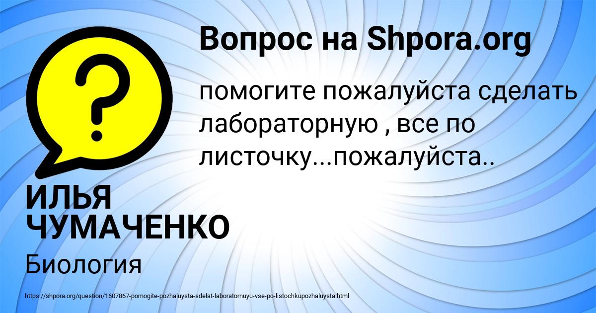 Картинка с текстом вопроса от пользователя ИЛЬЯ ЧУМАЧЕНКО