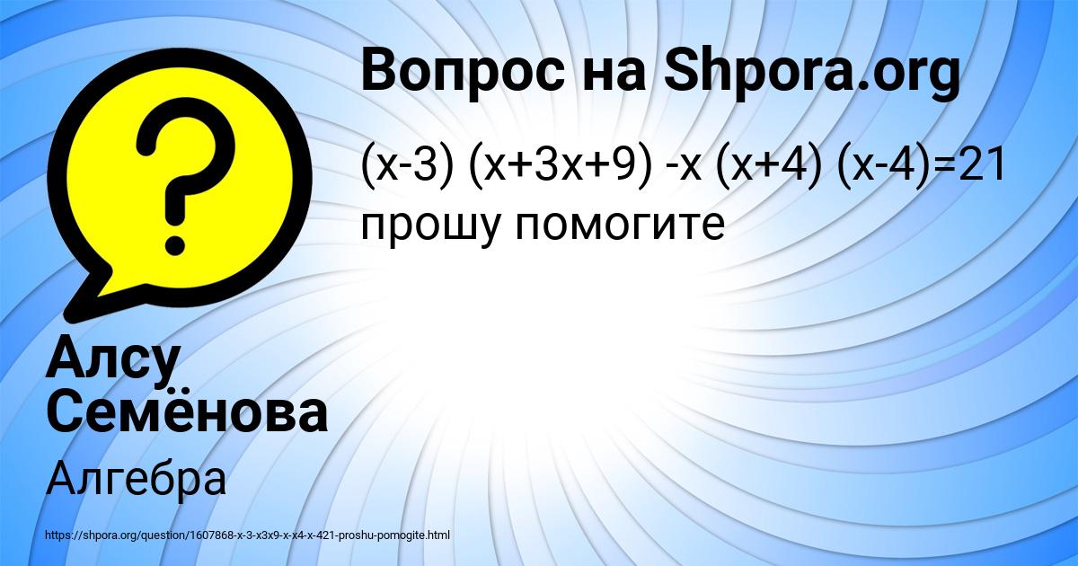 Картинка с текстом вопроса от пользователя Алсу Семёнова