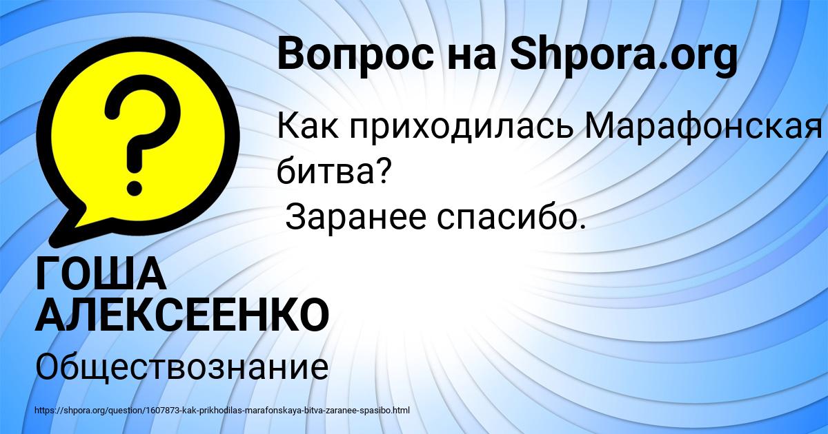 Картинка с текстом вопроса от пользователя ГОША АЛЕКСЕЕНКО