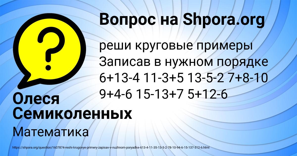 Картинка с текстом вопроса от пользователя Олеся Семиколенных