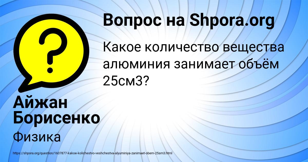 Картинка с текстом вопроса от пользователя Айжан Борисенко