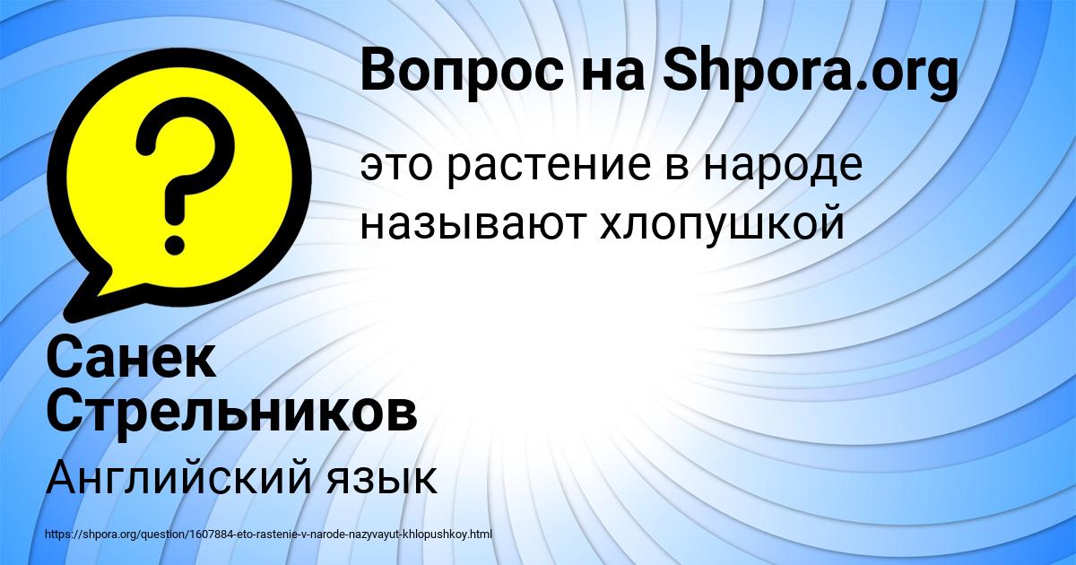 Картинка с текстом вопроса от пользователя Санек Стрельников