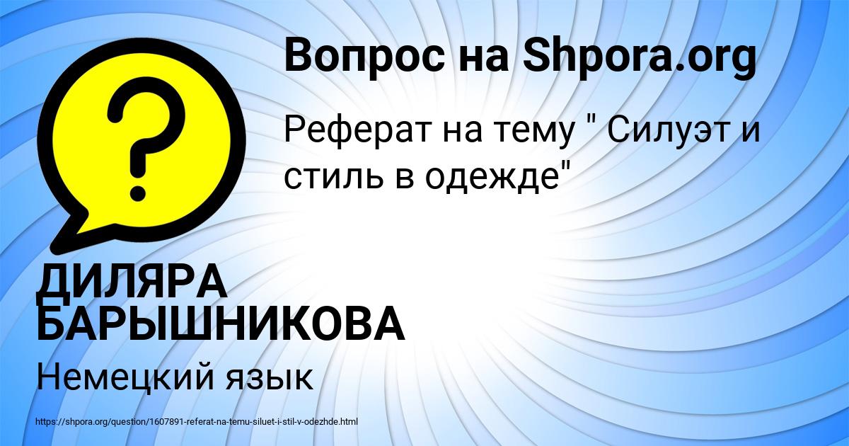 Картинка с текстом вопроса от пользователя ДИЛЯРА БАРЫШНИКОВА