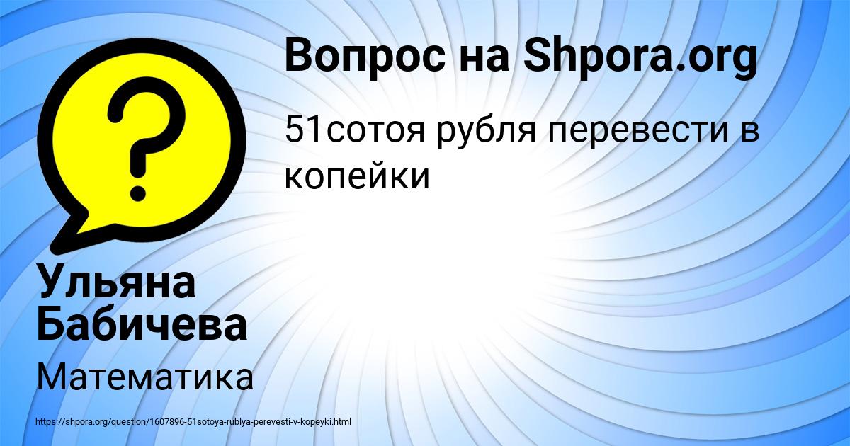 Картинка с текстом вопроса от пользователя Ульяна Бабичева