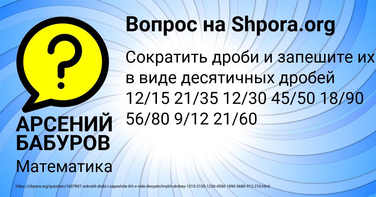 Картинка с текстом вопроса от пользователя АРСЕНИЙ БАБУРОВ