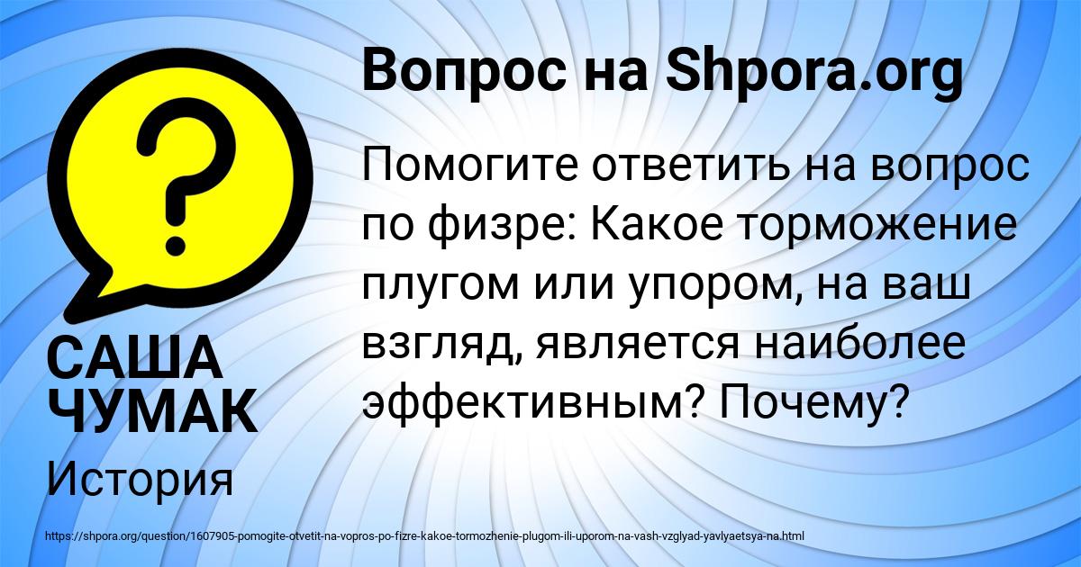 Картинка с текстом вопроса от пользователя САША ЧУМАК