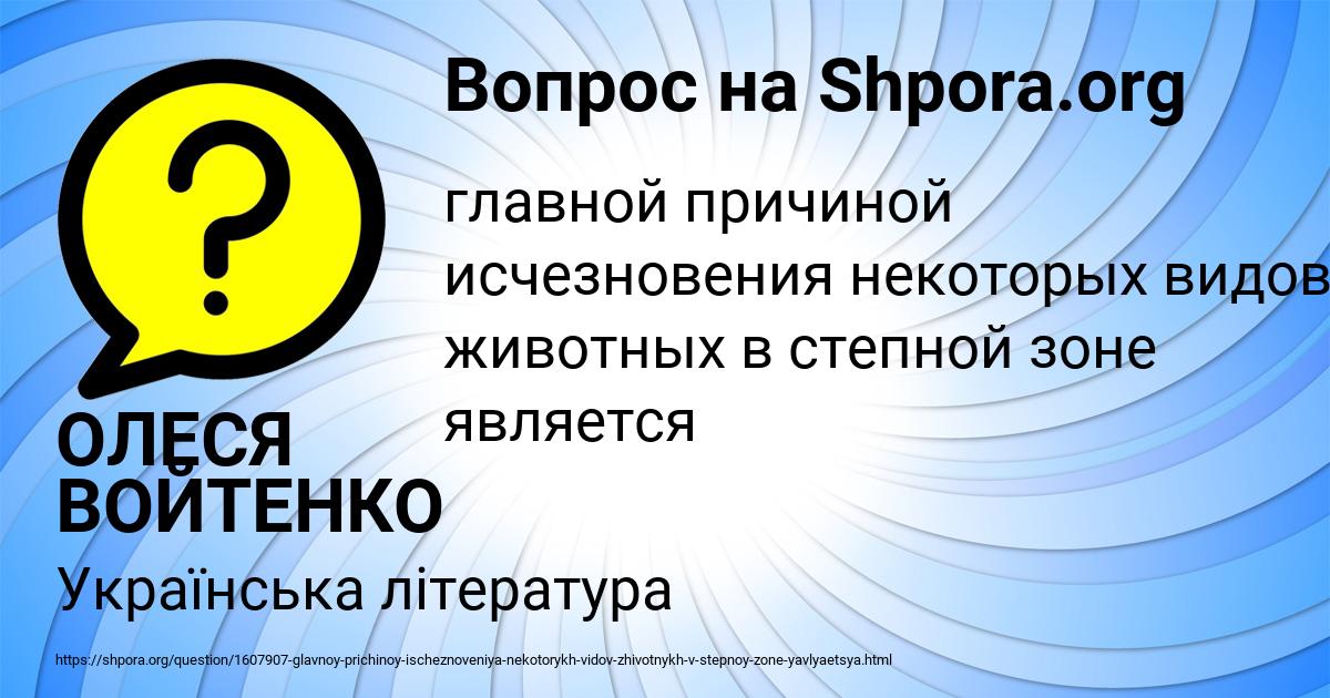 Картинка с текстом вопроса от пользователя ОЛЕСЯ ВОЙТЕНКО