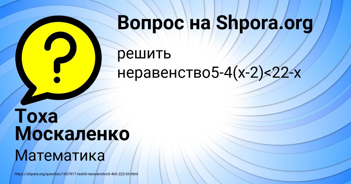 Картинка с текстом вопроса от пользователя Тоха Москаленко