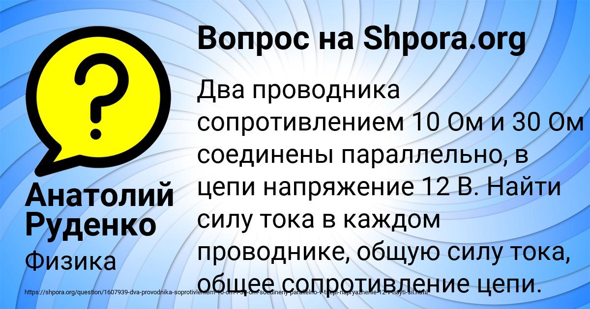 Картинка с текстом вопроса от пользователя Анатолий Руденко