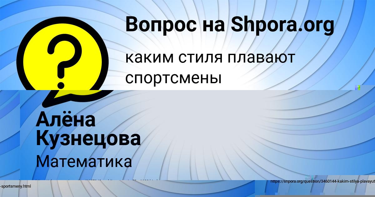 Картинка с текстом вопроса от пользователя Алёна Кузнецова