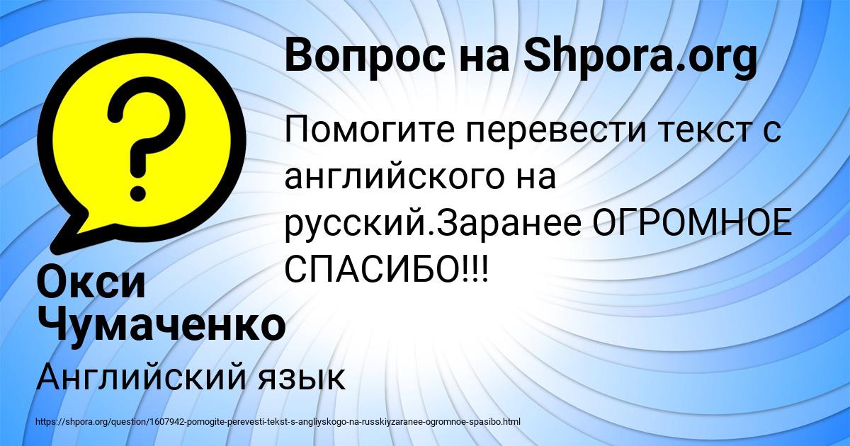 Картинка с текстом вопроса от пользователя Окси Чумаченко