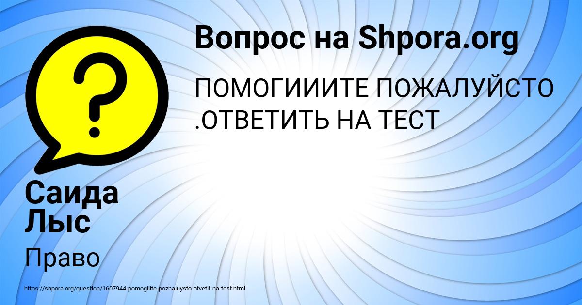 Картинка с текстом вопроса от пользователя Саида Лыс