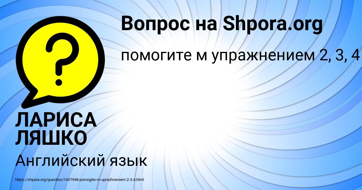 Картинка с текстом вопроса от пользователя ЛАРИСА ЛЯШКО