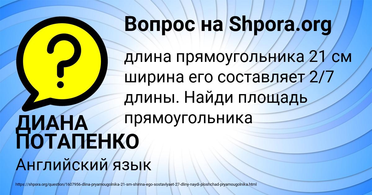 Картинка с текстом вопроса от пользователя ДИАНА ПОТАПЕНКО