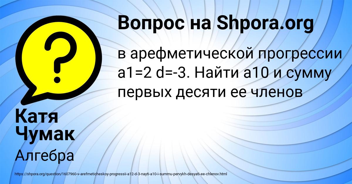 Картинка с текстом вопроса от пользователя Катя Чумак