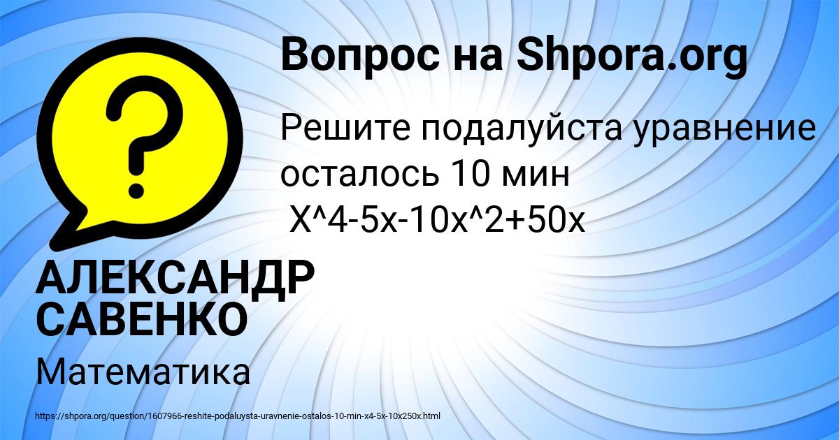 Картинка с текстом вопроса от пользователя АЛЕКСАНДР САВЕНКО