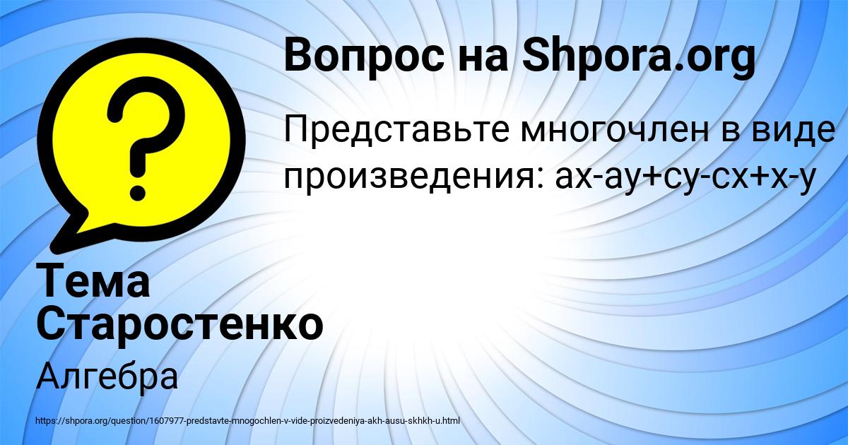 Картинка с текстом вопроса от пользователя Тема Старостенко