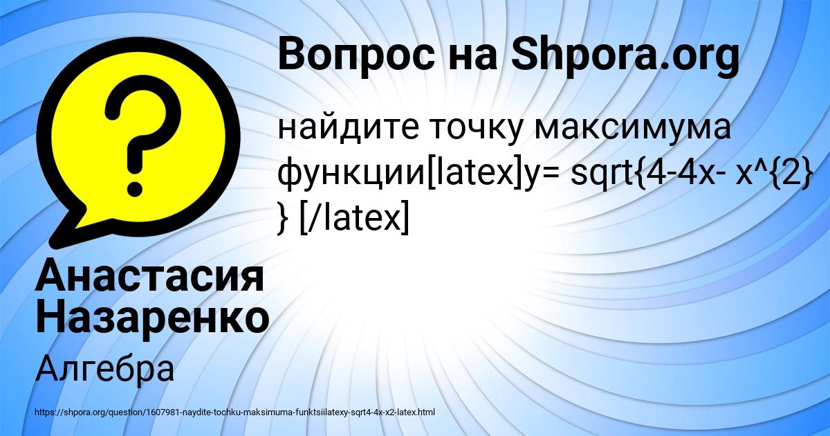 Картинка с текстом вопроса от пользователя Анастасия Назаренко