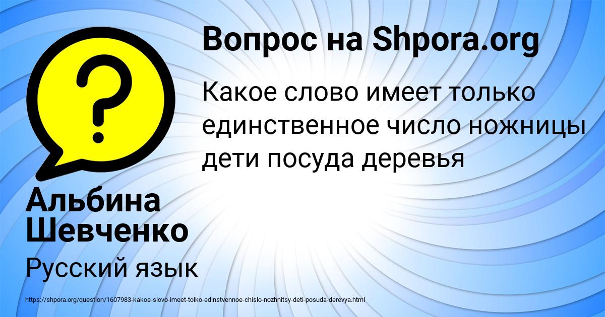 Картинка с текстом вопроса от пользователя Альбина Шевченко