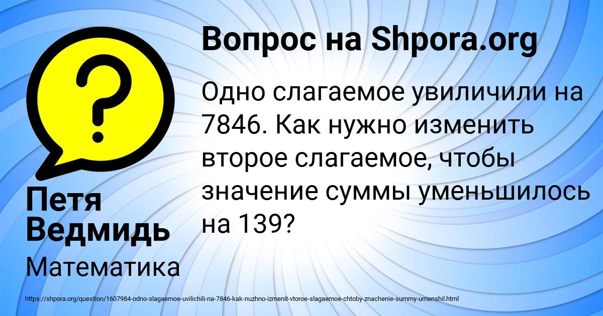 Картинка с текстом вопроса от пользователя Петя Ведмидь